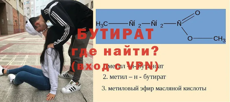 БУТИРАТ 99%  Ульяновск 